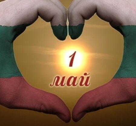 Ден на труда 01.05.2026